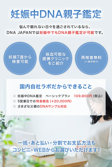 妊娠中DNA親子鑑定 悩んで眠れない日々を過ごされているなら、DNA JAPANでは妊娠中でもDNA親子鑑定が可能です。