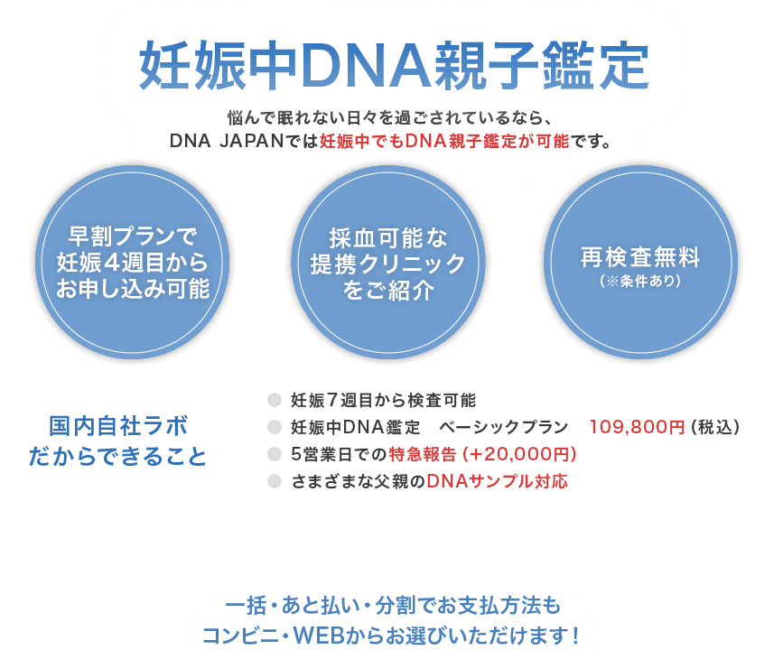 妊娠中DNA親子鑑定 悩んで眠れない日々を過ごされているなら、
DNA JAPANでは妊娠中でもDNA親子鑑定が可能です。