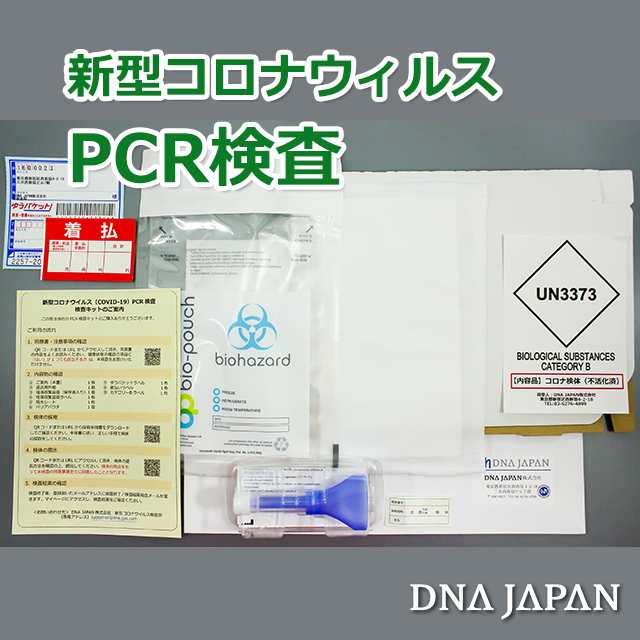 PCR検査（持参特別価格）