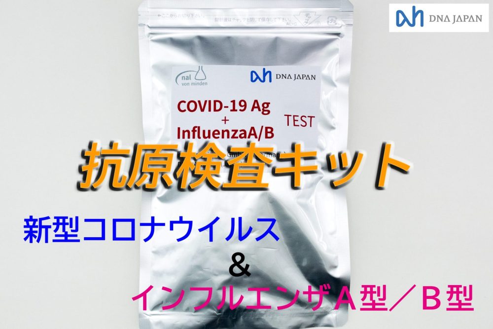 抗原検査キット