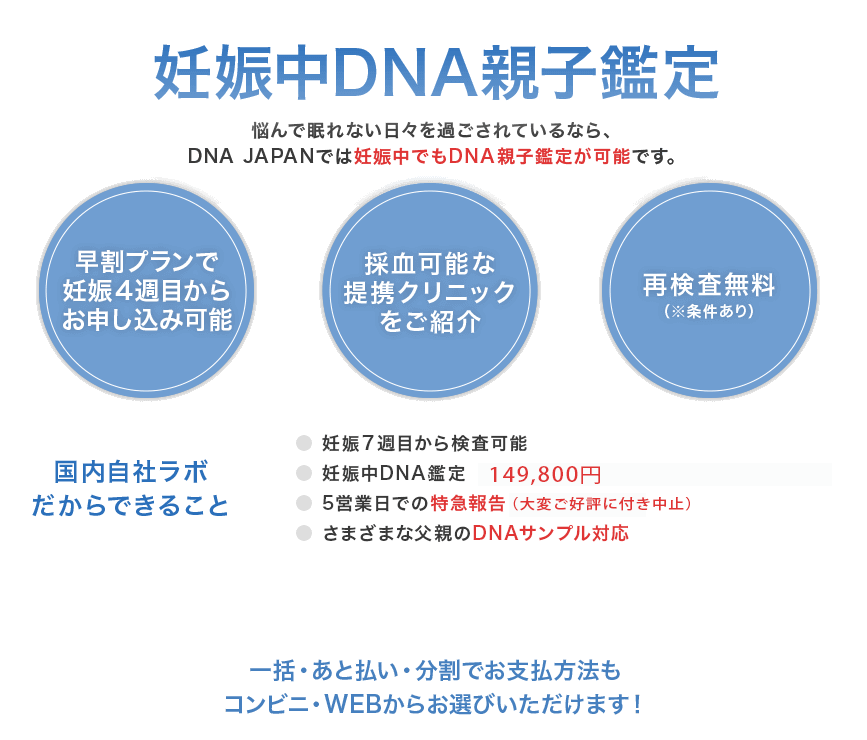 妊娠中DNA親子鑑定 悩んで眠れない日々を過ごされているなら、
DNA JAPANでは妊娠中でもDNA親子鑑定が可能です。
