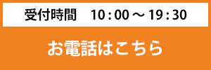 お電話050-3529-7670